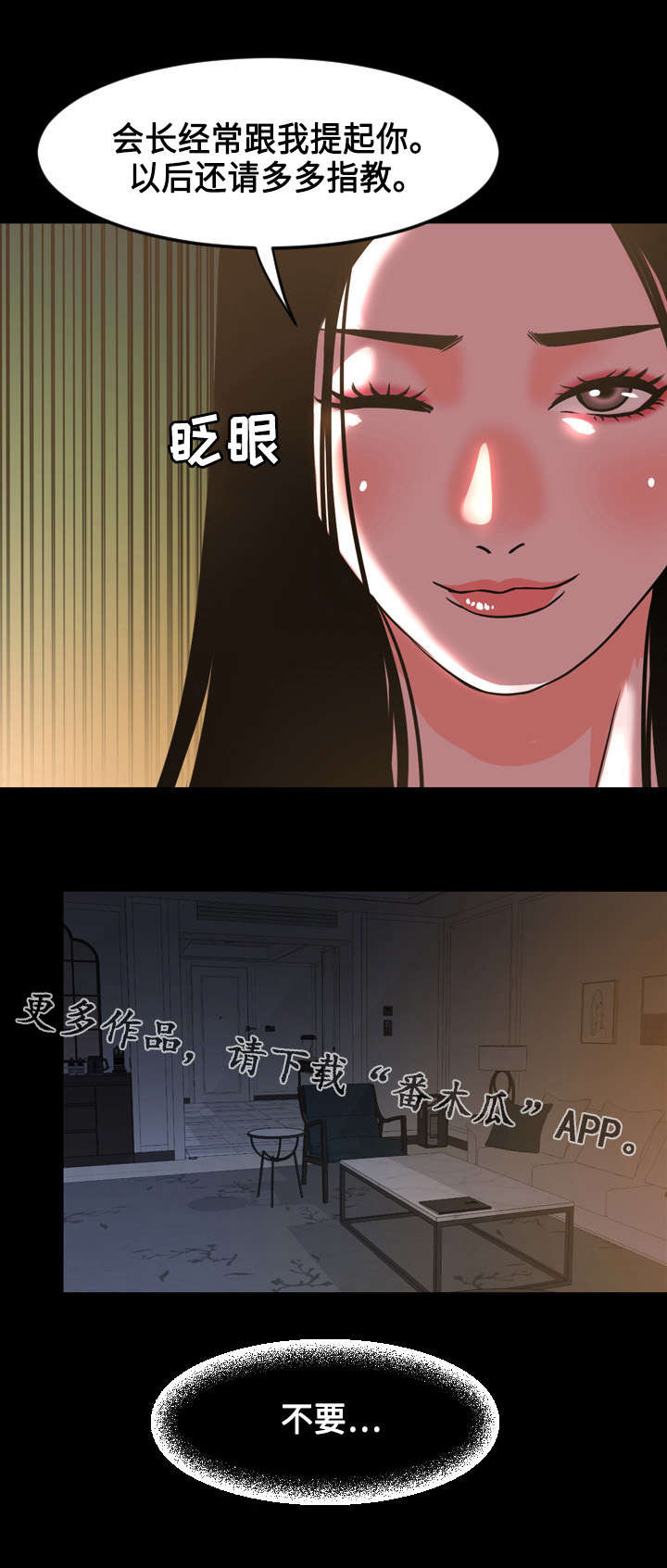 《幕后支配》漫画最新章节第77章：位置免费下拉式在线观看章节第【2】张图片