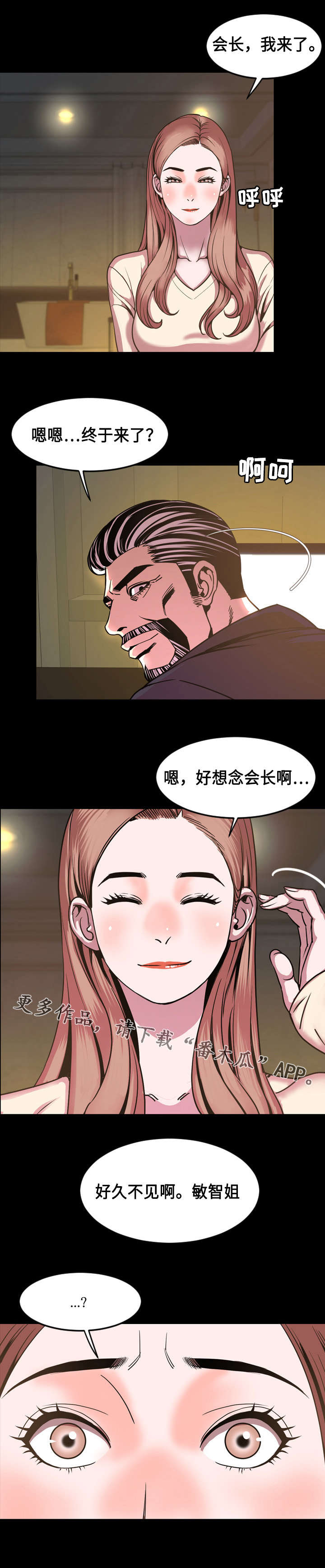 《幕后支配》漫画最新章节第77章：位置免费下拉式在线观看章节第【4】张图片