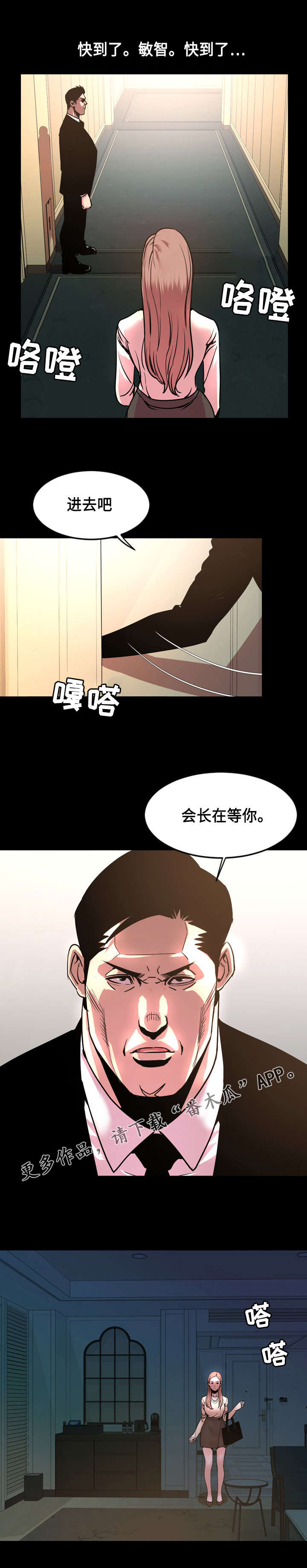 《幕后支配》漫画最新章节第77章：位置免费下拉式在线观看章节第【6】张图片