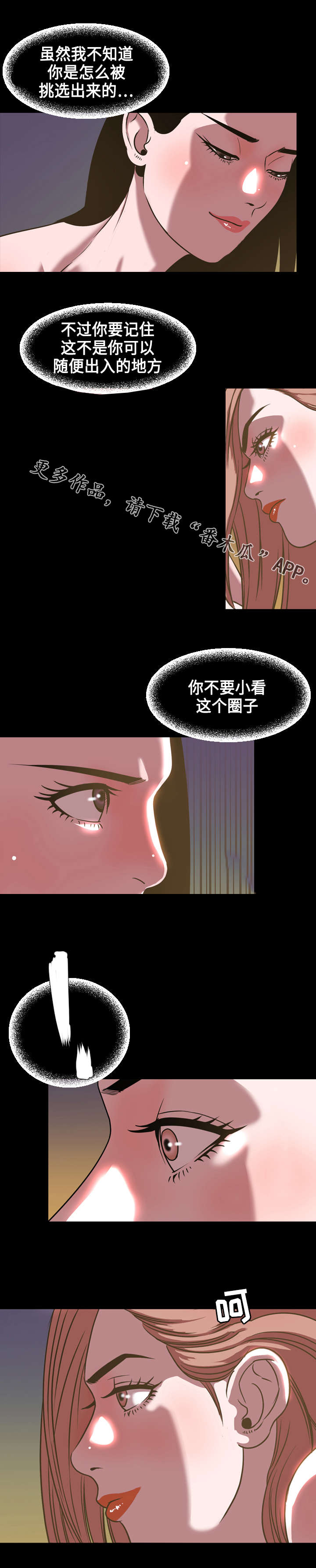 《幕后支配》漫画最新章节第78章：争斗免费下拉式在线观看章节第【7】张图片