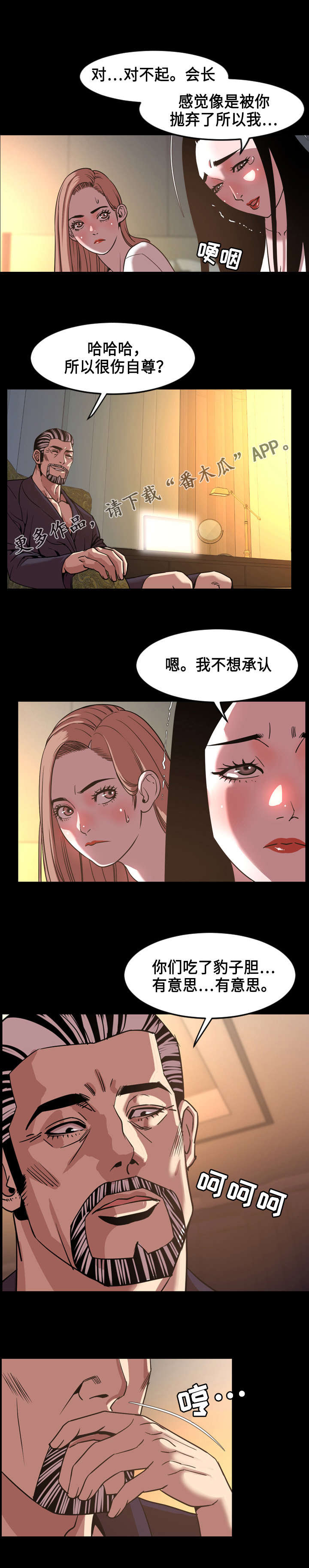 《幕后支配》漫画最新章节第79章：抛弃免费下拉式在线观看章节第【3】张图片