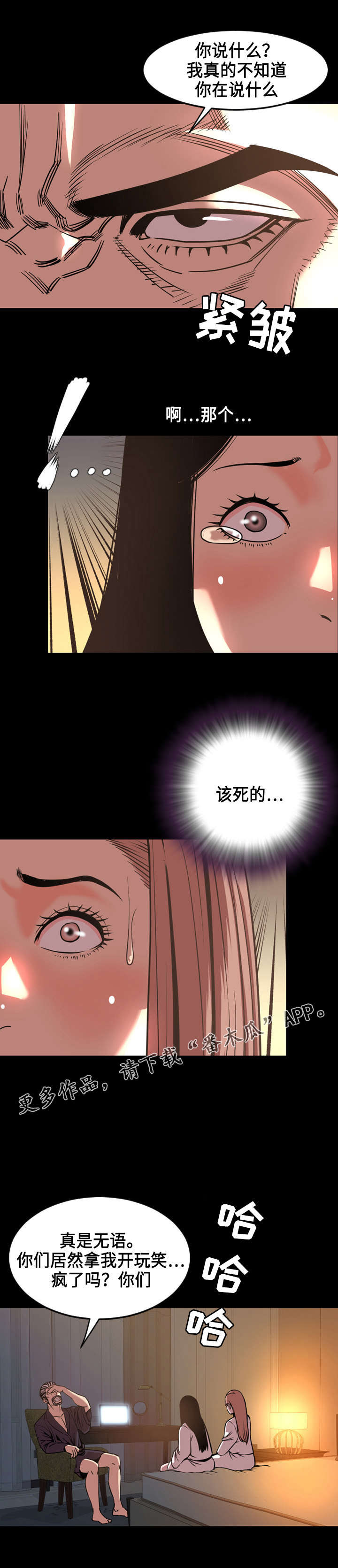 《幕后支配》漫画最新章节第79章：抛弃免费下拉式在线观看章节第【4】张图片