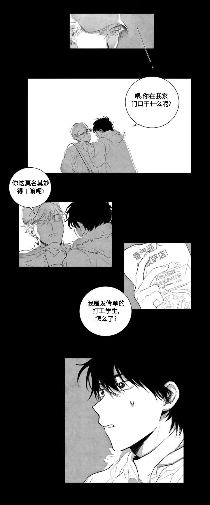 《花戏》漫画最新章节第1章：跟踪狂免费下拉式在线观看章节第【1】张图片