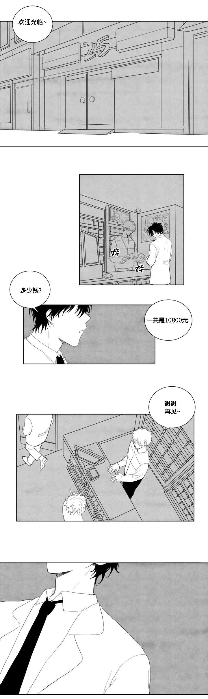 《花戏》漫画最新章节第1章：跟踪狂免费下拉式在线观看章节第【9】张图片