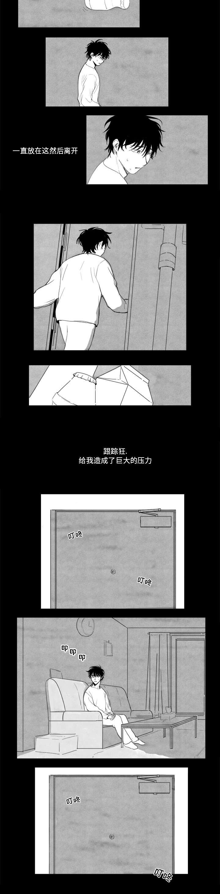 《花戏》漫画最新章节第1章：跟踪狂免费下拉式在线观看章节第【5】张图片