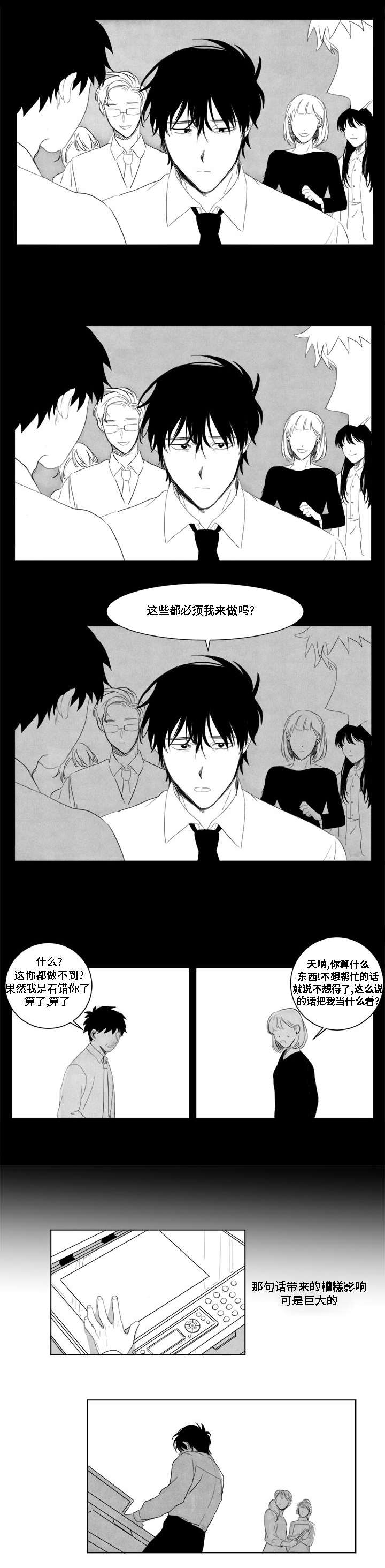 《花戏》漫画最新章节第2章：跑腿的新人免费下拉式在线观看章节第【2】张图片