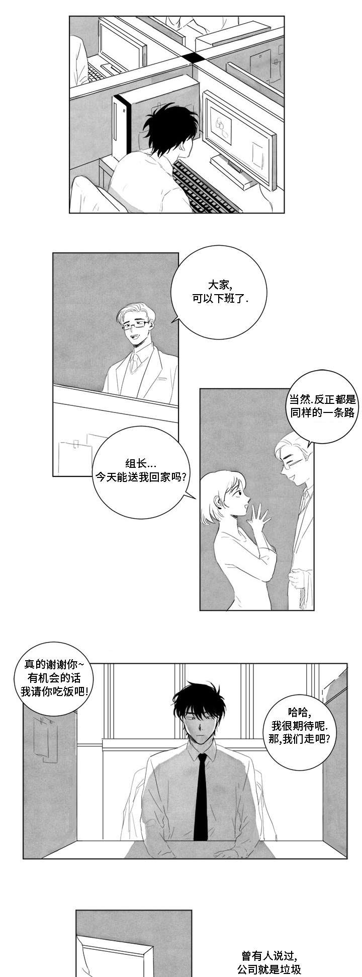 《花戏》漫画最新章节第2章：跑腿的新人免费下拉式在线观看章节第【4】张图片