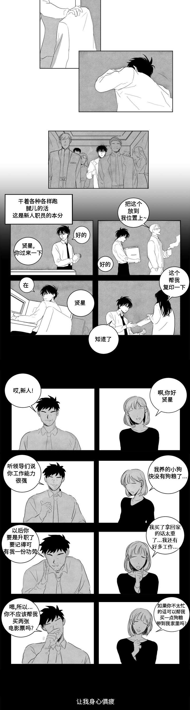 《花戏》漫画最新章节第2章：跑腿的新人免费下拉式在线观看章节第【3】张图片