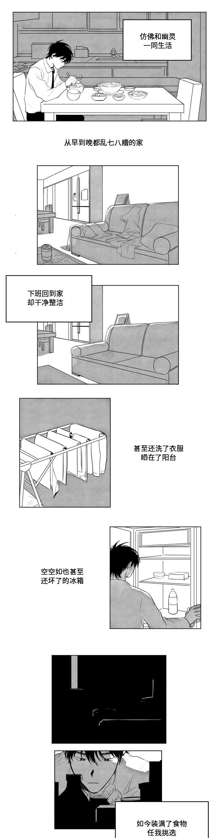 《花戏》漫画最新章节第3章：幽灵免费下拉式在线观看章节第【6】张图片