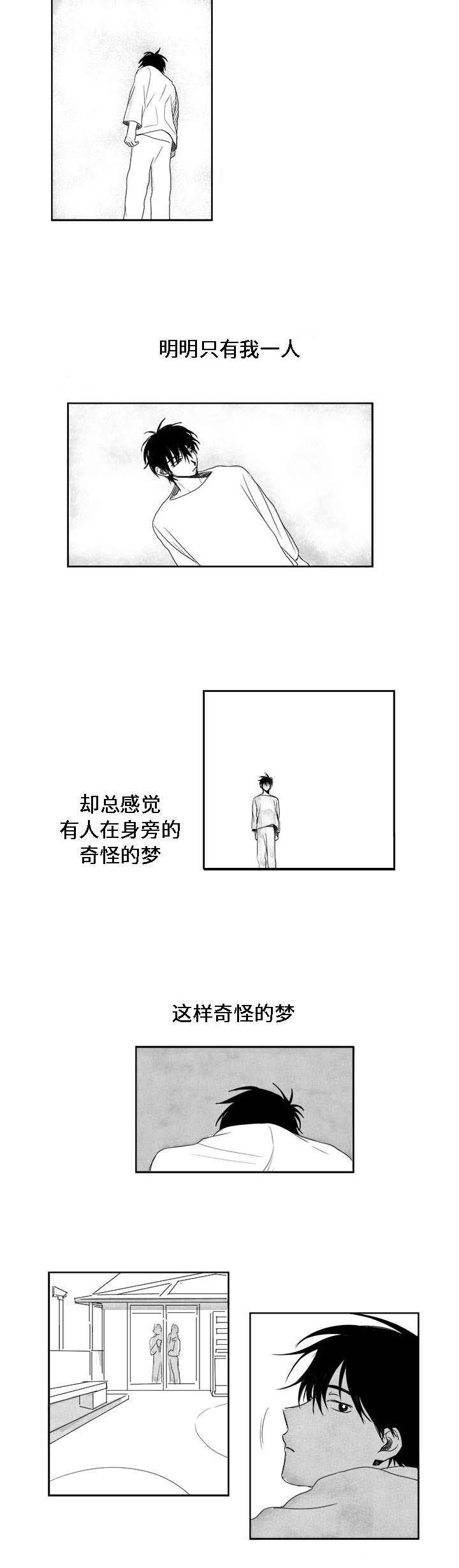 《花戏》漫画最新章节第4章：平凡的人免费下拉式在线观看章节第【1】张图片