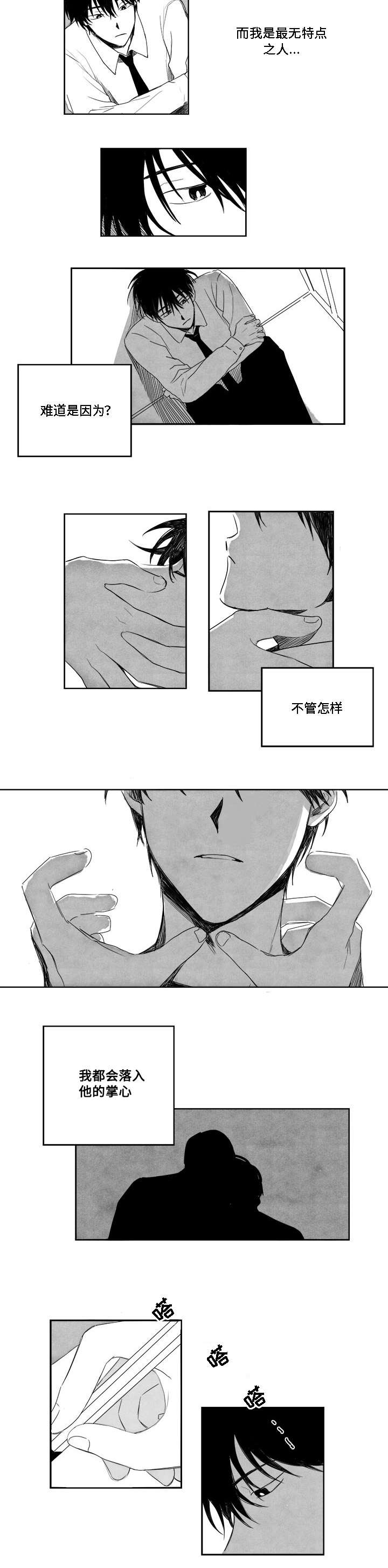 《花戏》漫画最新章节第4章：平凡的人免费下拉式在线观看章节第【4】张图片