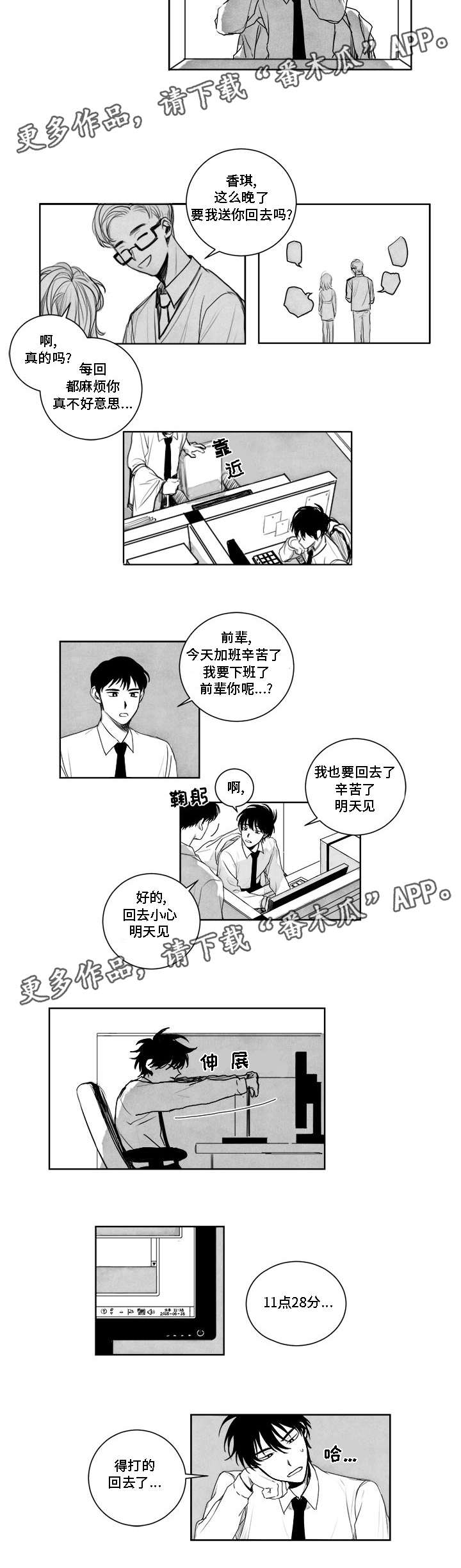 《花戏》漫画最新章节第5章：感谢款待免费下拉式在线观看章节第【3】张图片