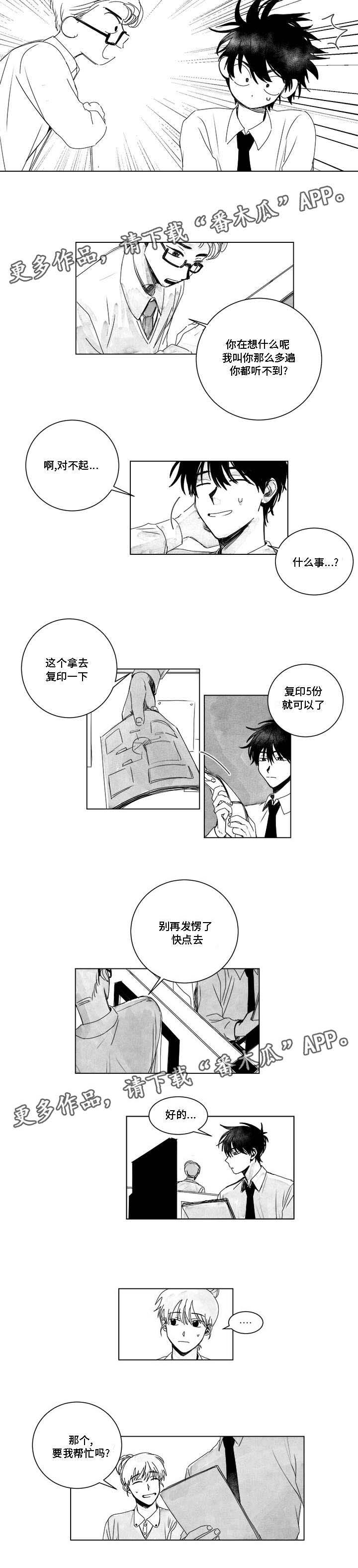 《花戏》漫画最新章节第9章：现身免费下拉式在线观看章节第【1】张图片