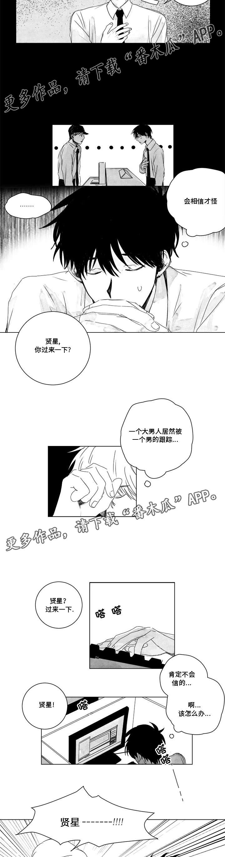 《花戏》漫画最新章节第9章：现身免费下拉式在线观看章节第【2】张图片