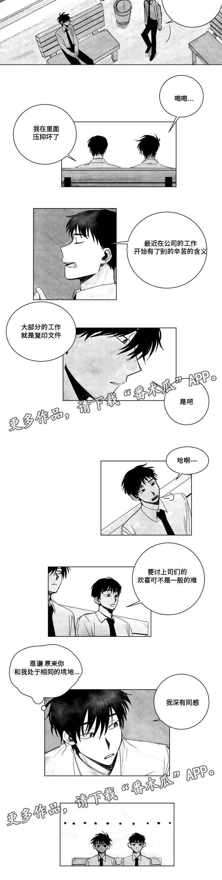 《花戏》漫画最新章节第10章：诉说免费下拉式在线观看章节第【3】张图片