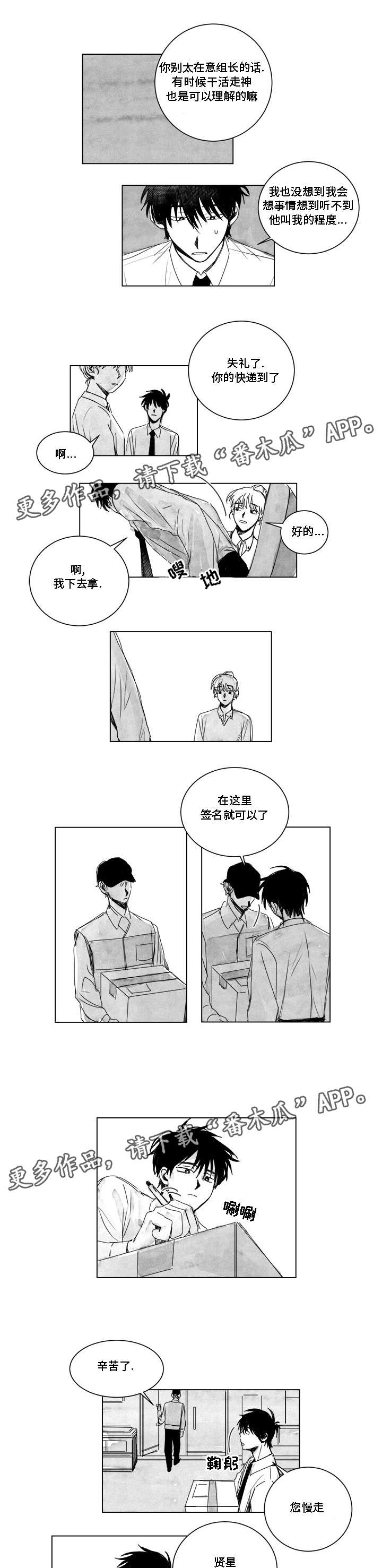 《花戏》漫画最新章节第10章：诉说免费下拉式在线观看章节第【6】张图片