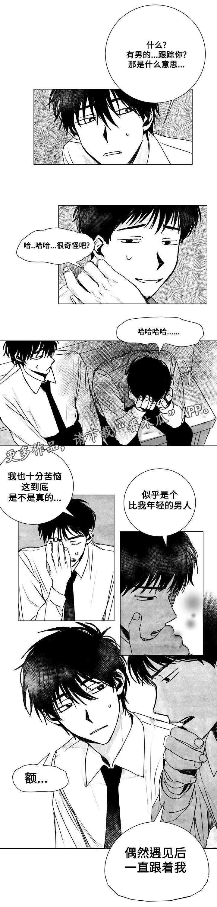 《花戏》漫画最新章节第10章：诉说免费下拉式在线观看章节第【1】张图片