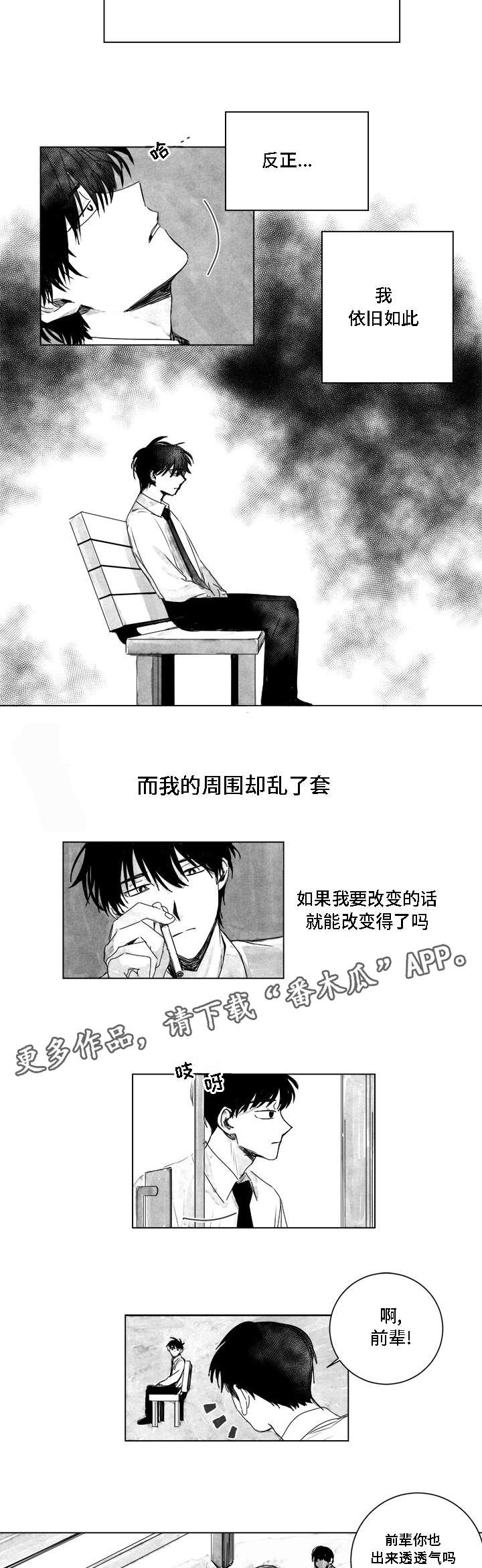 《花戏》漫画最新章节第10章：诉说免费下拉式在线观看章节第【4】张图片