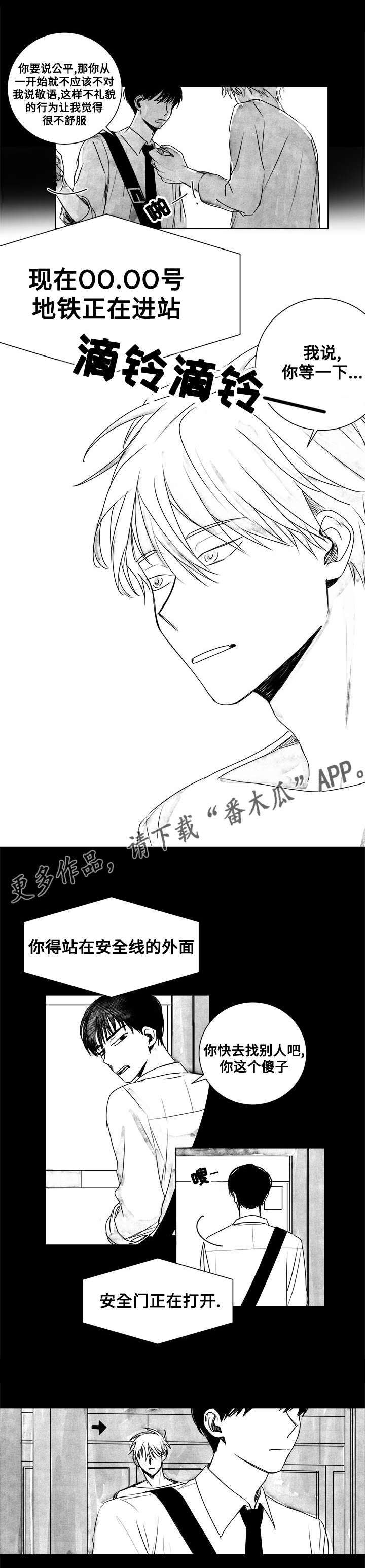 《花戏》漫画最新章节第11章：跟踪者？免费下拉式在线观看章节第【1】张图片