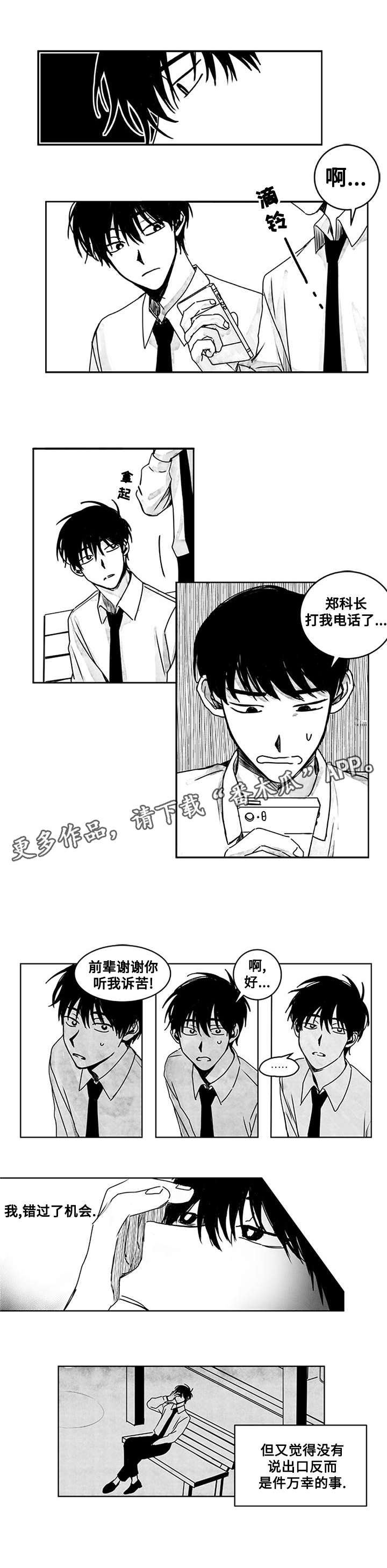 《花戏》漫画最新章节第12章：类似的情况免费下拉式在线观看章节第【1】张图片