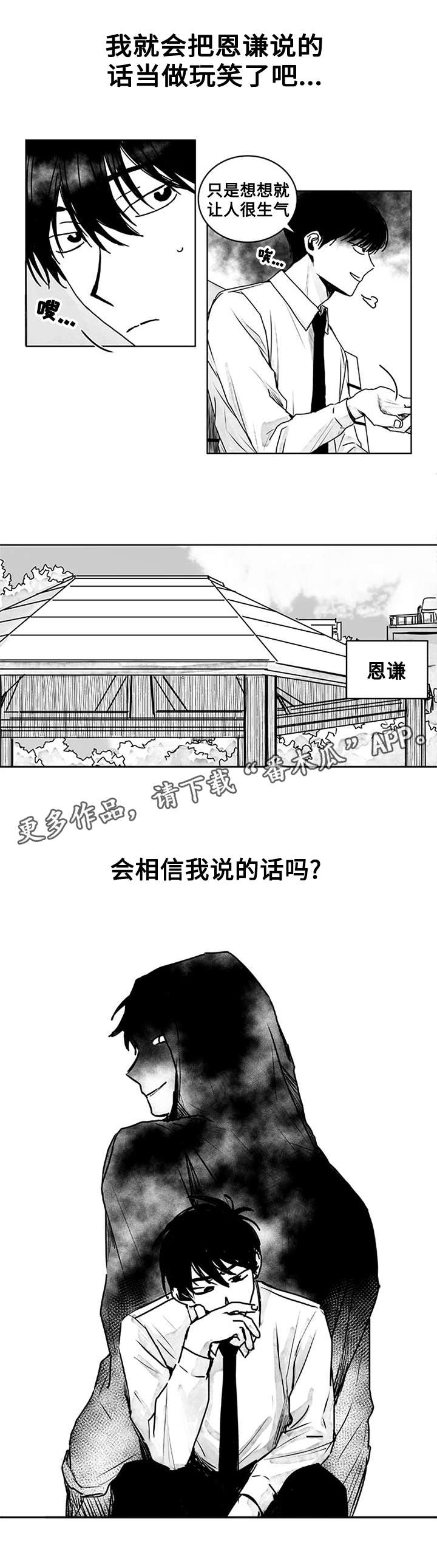 《花戏》漫画最新章节第12章：类似的情况免费下拉式在线观看章节第【2】张图片