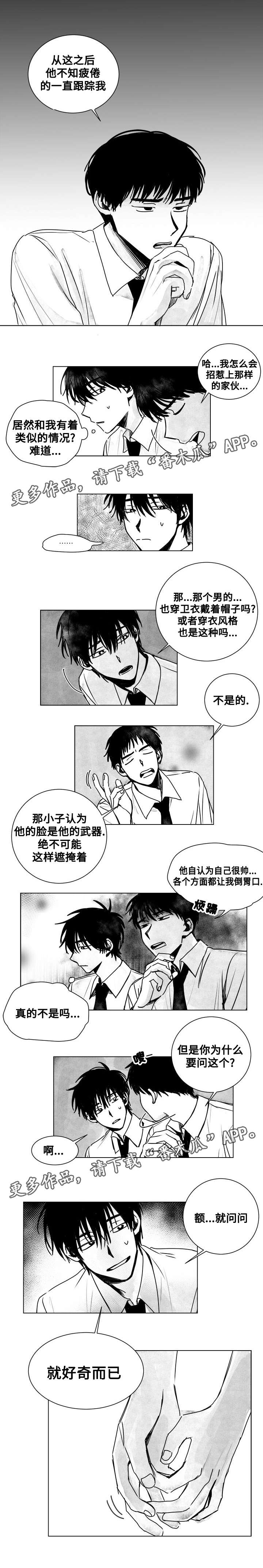 《花戏》漫画最新章节第12章：类似的情况免费下拉式在线观看章节第【4】张图片