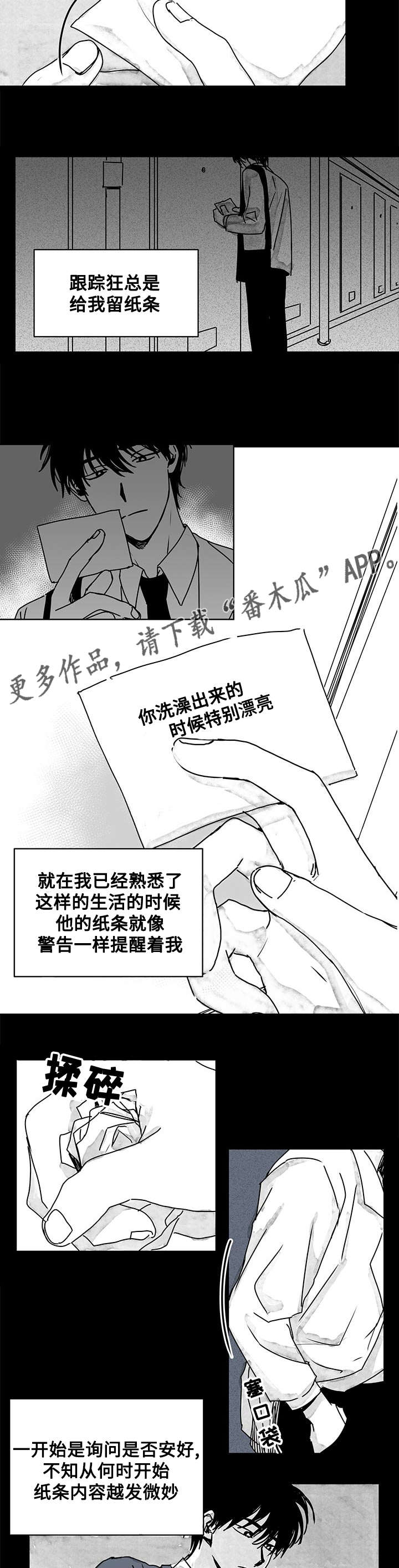 《花戏》漫画最新章节第13章：越发微妙免费下拉式在线观看章节第【2】张图片