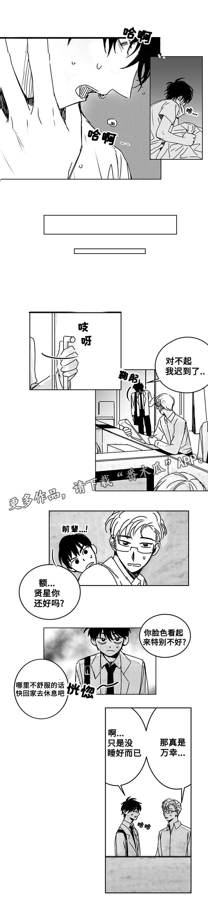 《花戏》漫画最新章节第15章：出差免费下拉式在线观看章节第【2】张图片