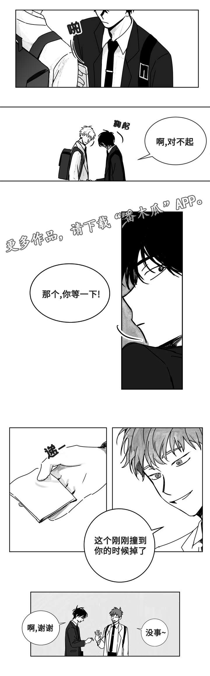 《花戏》漫画最新章节第16章：疑虑免费下拉式在线观看章节第【7】张图片