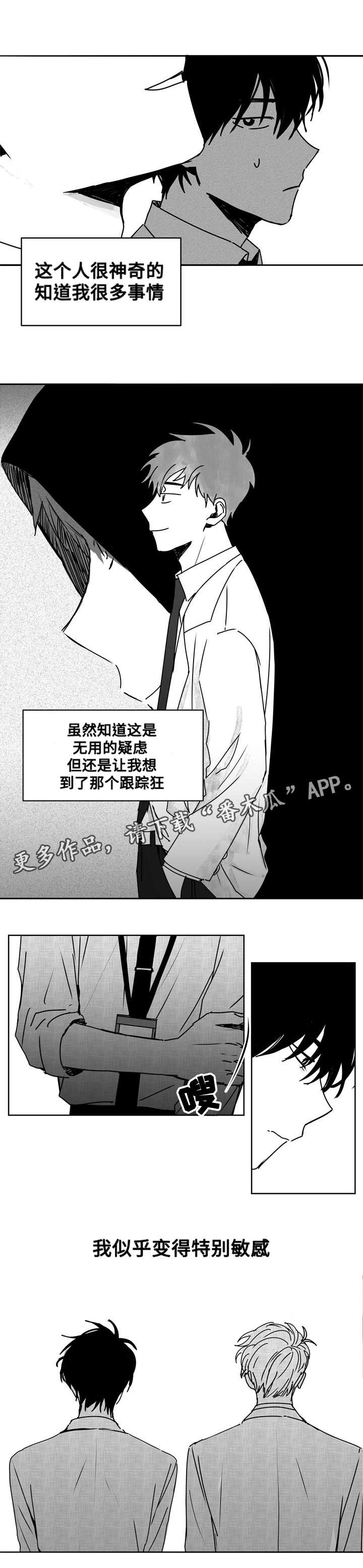 《花戏》漫画最新章节第16章：疑虑免费下拉式在线观看章节第【2】张图片