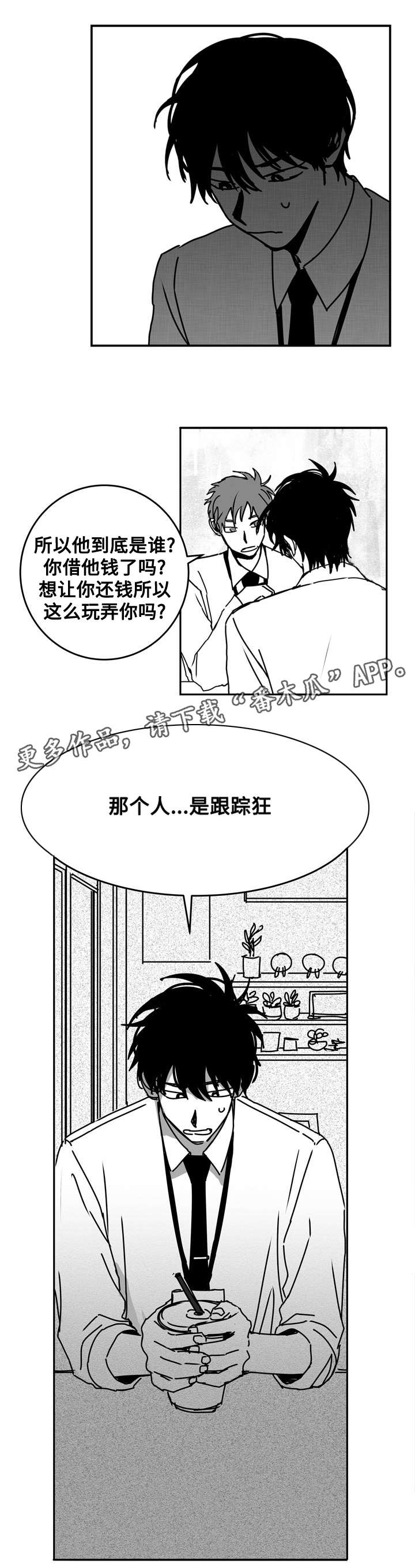 《花戏》漫画最新章节第17章：对策免费下拉式在线观看章节第【6】张图片