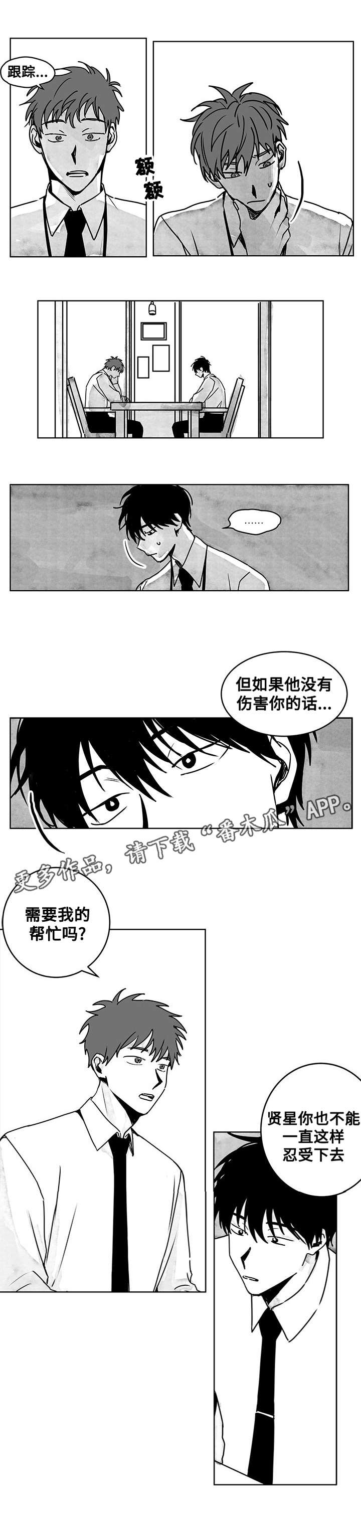 《花戏》漫画最新章节第17章：对策免费下拉式在线观看章节第【4】张图片