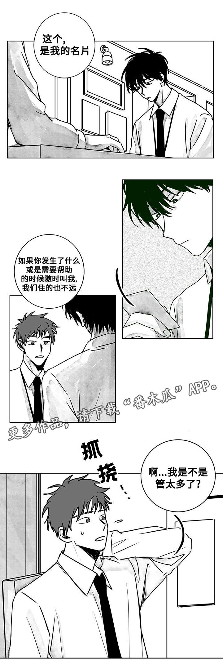 《花戏》漫画最新章节第17章：对策免费下拉式在线观看章节第【2】张图片