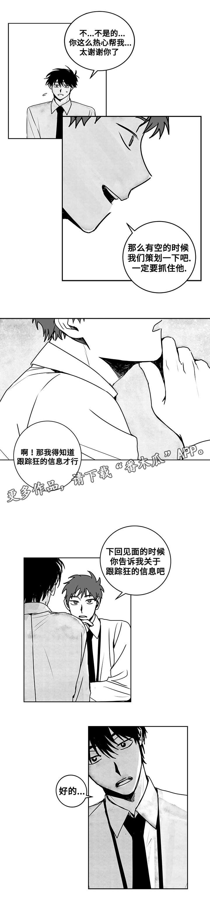 《花戏》漫画最新章节第17章：对策免费下拉式在线观看章节第【1】张图片