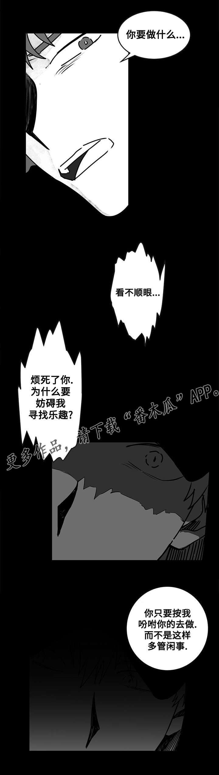 《花戏》漫画最新章节第18章：警告免费下拉式在线观看章节第【9】张图片