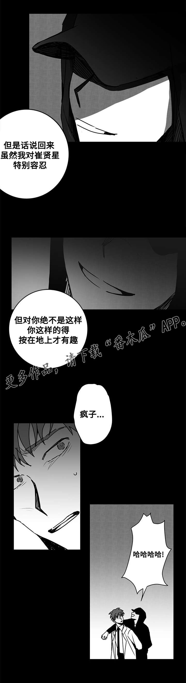 《花戏》漫画最新章节第18章：警告免费下拉式在线观看章节第【4】张图片