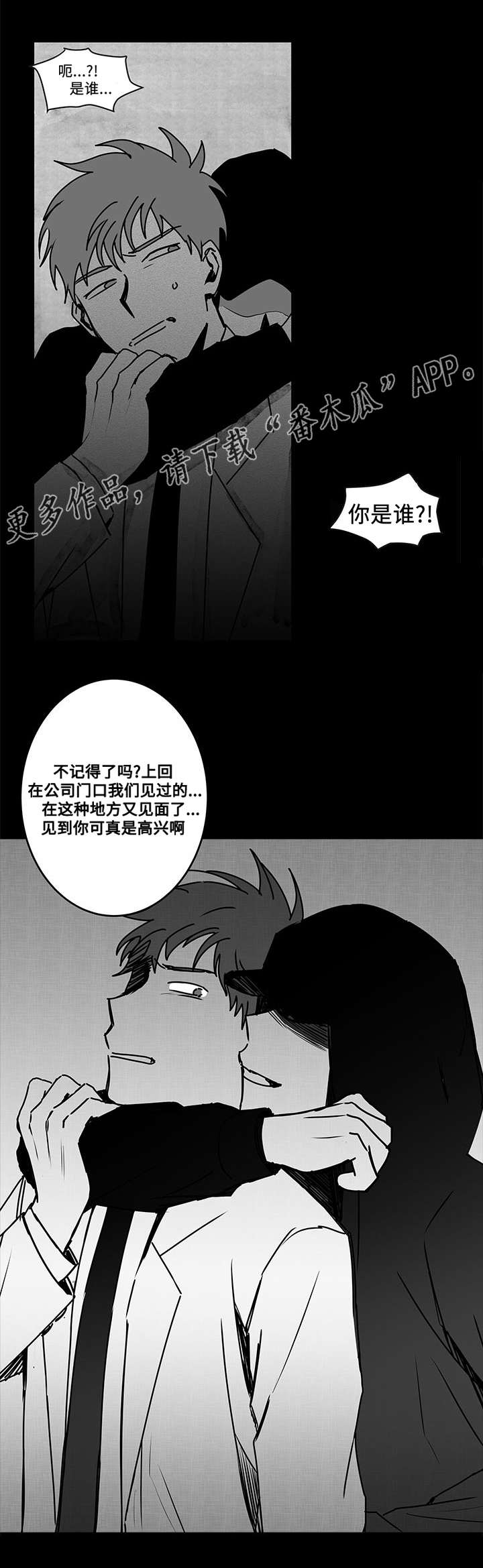 《花戏》漫画最新章节第18章：警告免费下拉式在线观看章节第【12】张图片