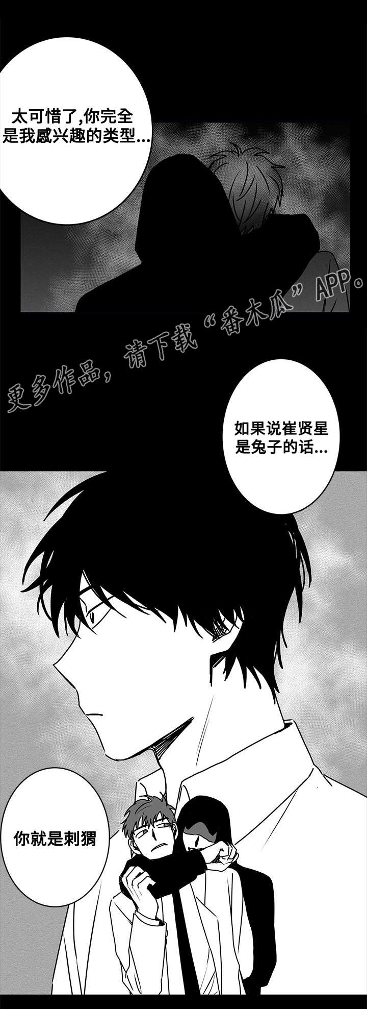 《花戏》漫画最新章节第18章：警告免费下拉式在线观看章节第【6】张图片