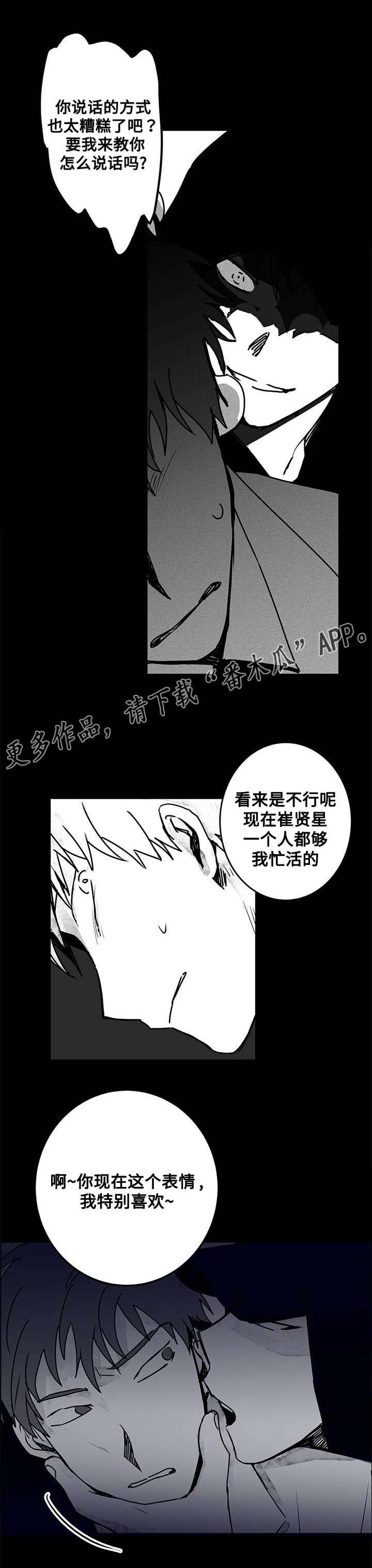 《花戏》漫画最新章节第18章：警告免费下拉式在线观看章节第【7】张图片