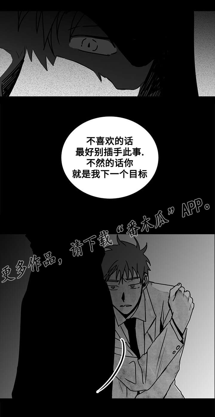 《花戏》漫画最新章节第18章：警告免费下拉式在线观看章节第【3】张图片