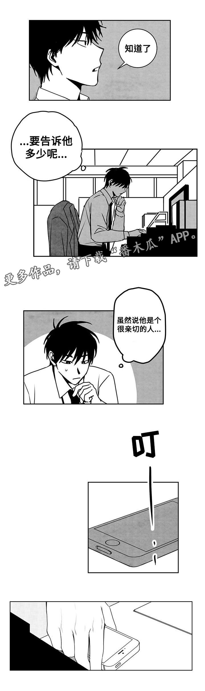 《花戏》漫画最新章节第19章：喝酒免费下拉式在线观看章节第【8】张图片