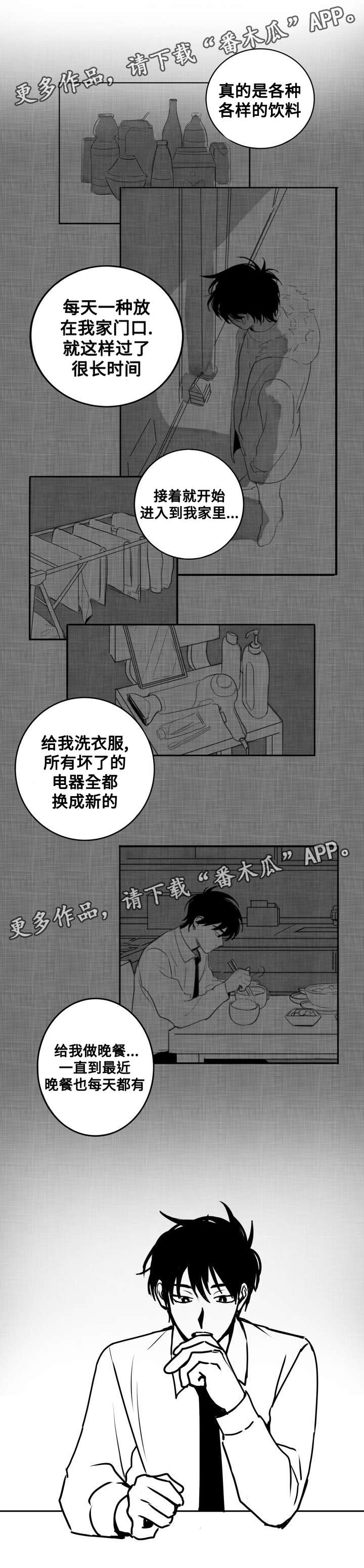 《花戏》漫画最新章节第19章：喝酒免费下拉式在线观看章节第【1】张图片