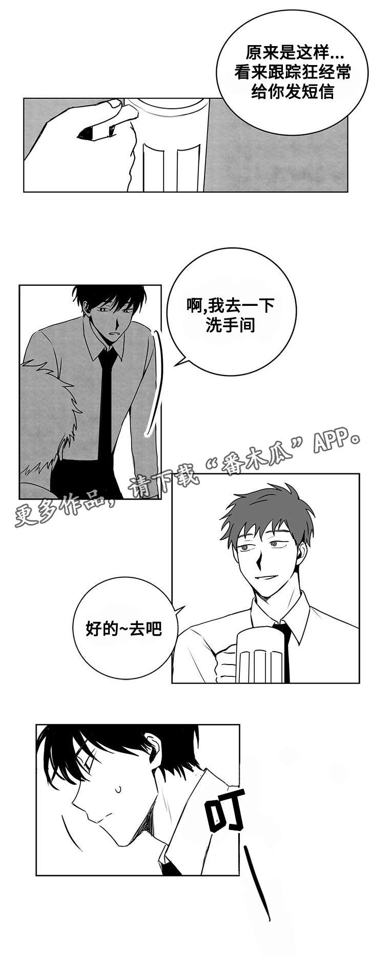 《花戏》漫画最新章节第20章：说谎免费下拉式在线观看章节第【3】张图片