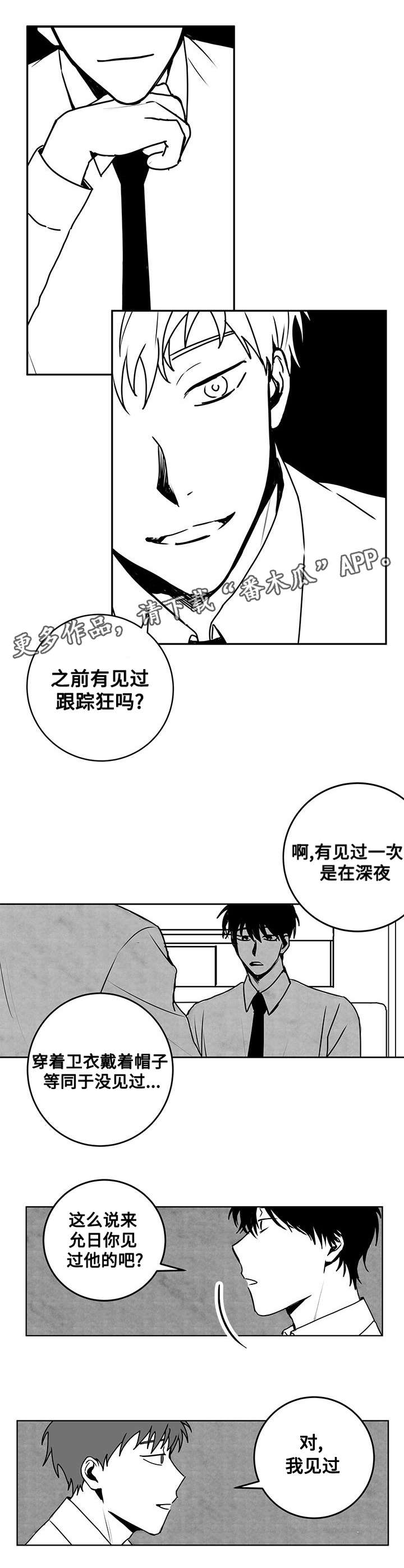 《花戏》漫画最新章节第20章：说谎免费下拉式在线观看章节第【7】张图片