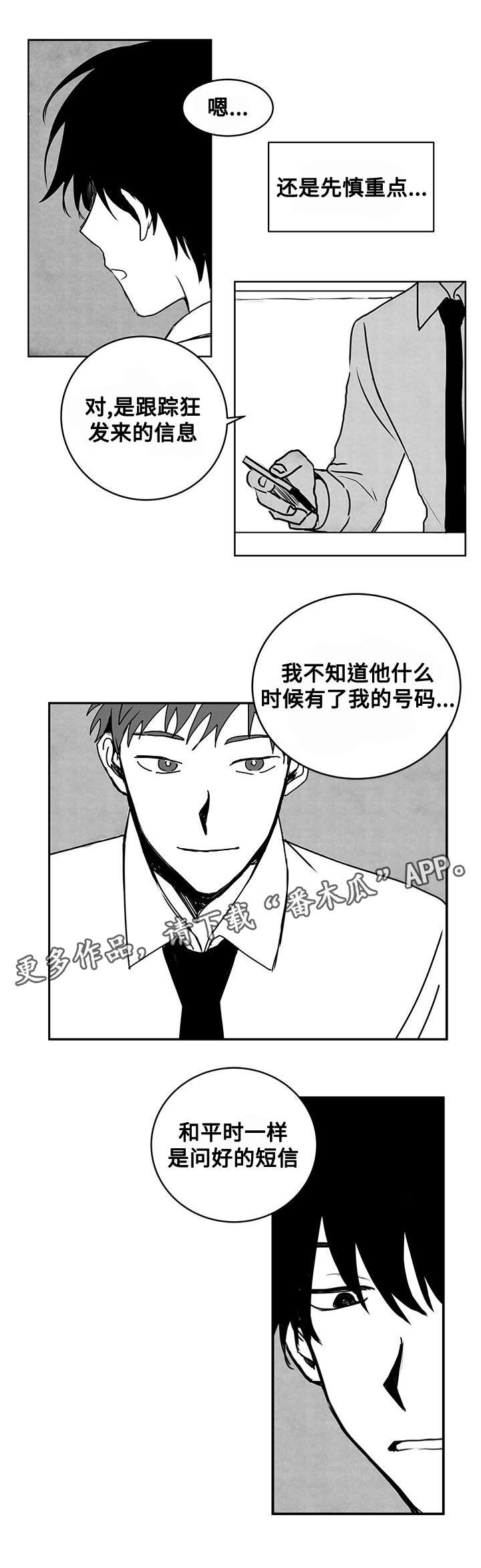 《花戏》漫画最新章节第20章：说谎免费下拉式在线观看章节第【4】张图片