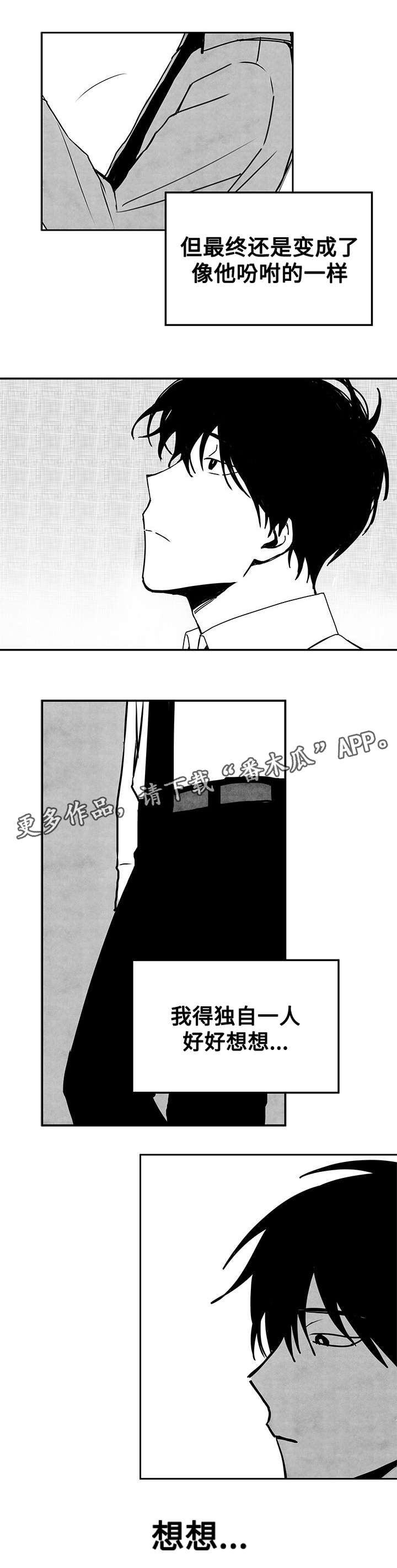 《花戏》漫画最新章节第20章：说谎免费下拉式在线观看章节第【1】张图片