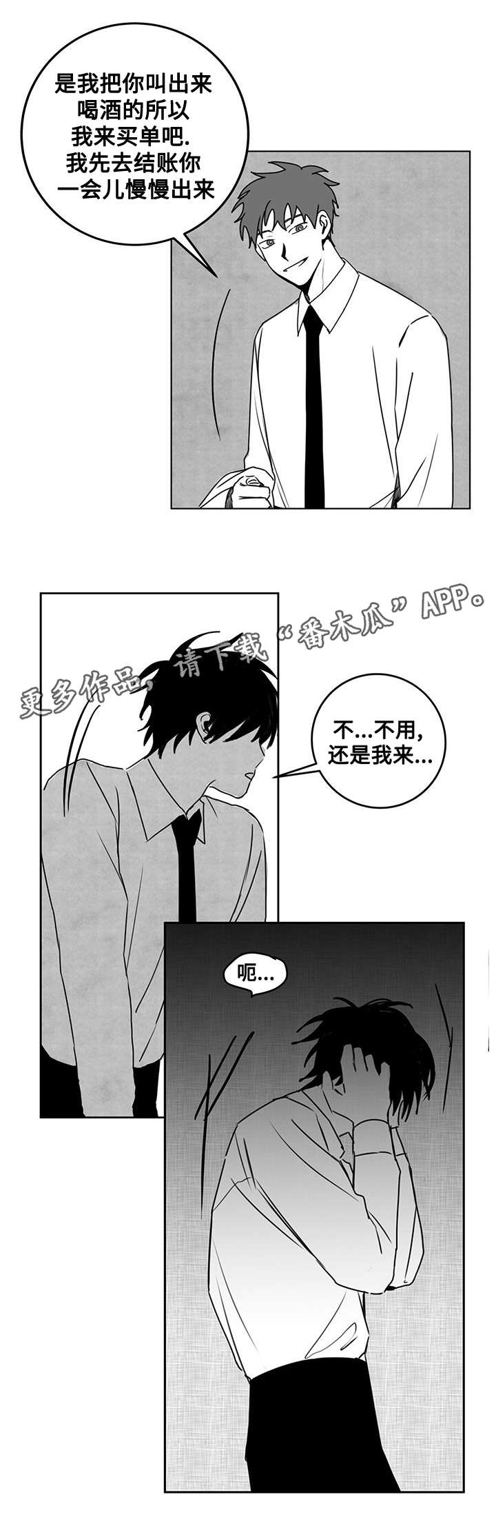 《花戏》漫画最新章节第21章：醉酒免费下拉式在线观看章节第【3】张图片