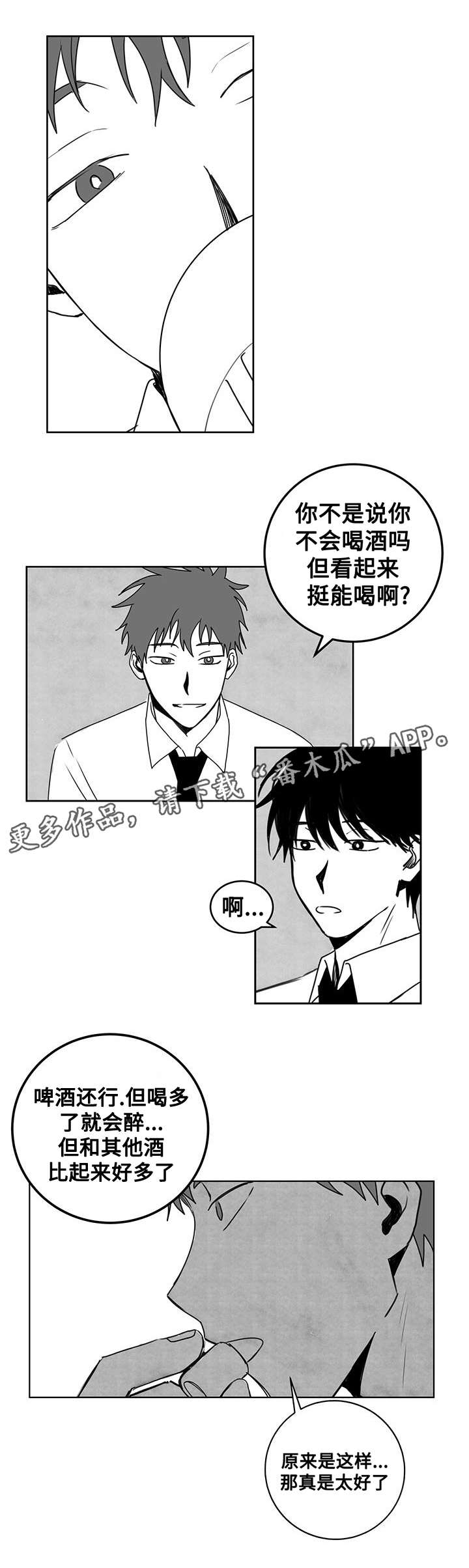 《花戏》漫画最新章节第21章：醉酒免费下拉式在线观看章节第【4】张图片