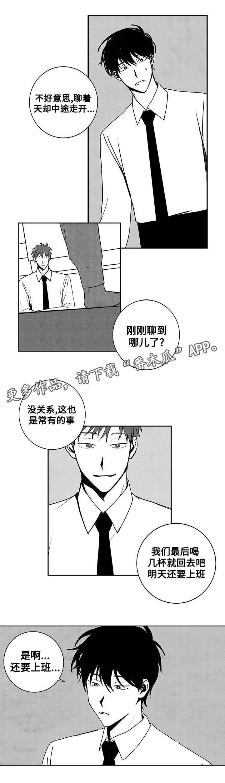 《花戏》漫画最新章节第21章：醉酒免费下拉式在线观看章节第【6】张图片