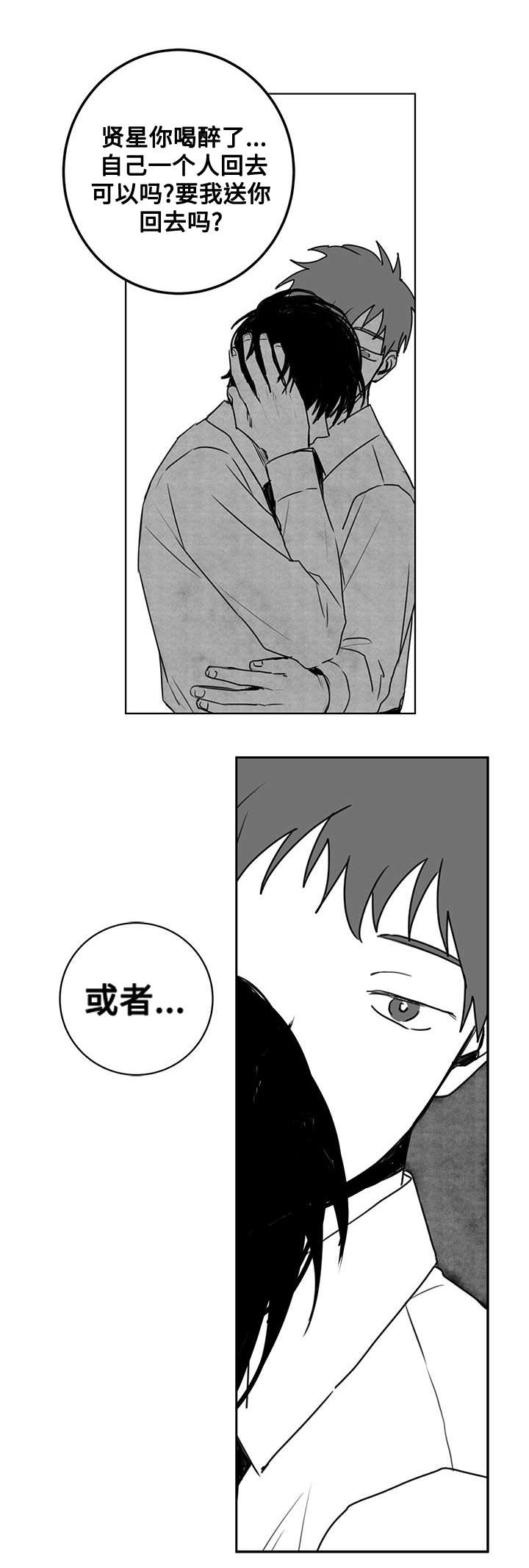 《花戏》漫画最新章节第21章：醉酒免费下拉式在线观看章节第【1】张图片